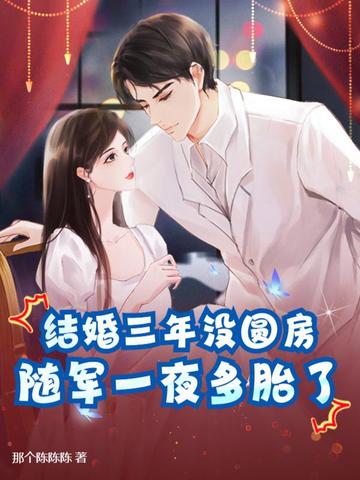 结婚三年仍完璧离婚军官哭红眼